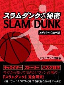 slumdunk