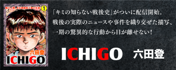 ICHIGOバナー