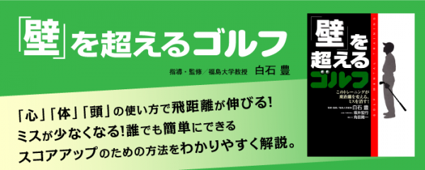 壁を超えるゴルフバナー