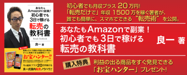 転売の教科書バナー