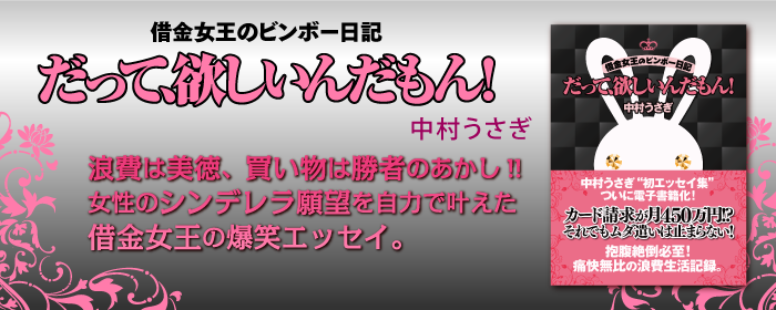 だって欲しいんだもんバナー