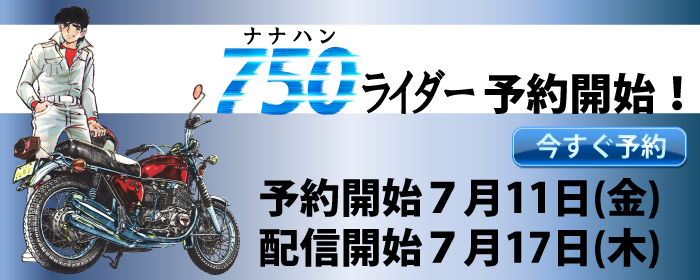 750ライダー-バナー