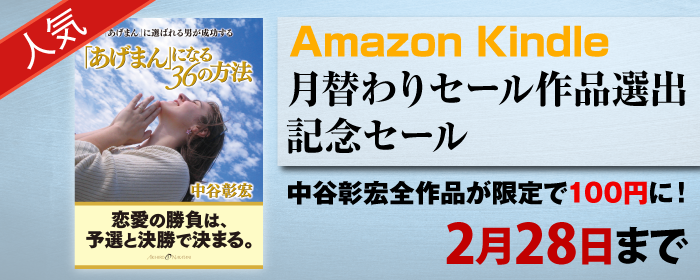 中谷彰宏700×280(0228)