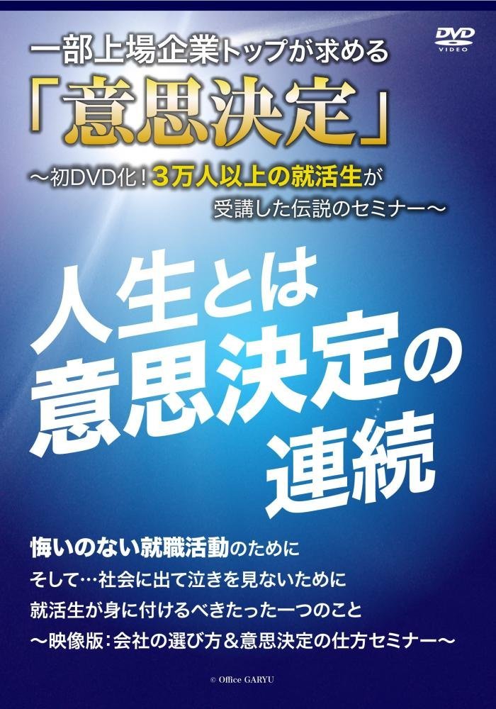 新社会人特集_臥龍_意思決定書影