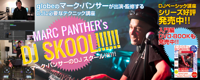 マーク・パンサーのDJ SKOOL