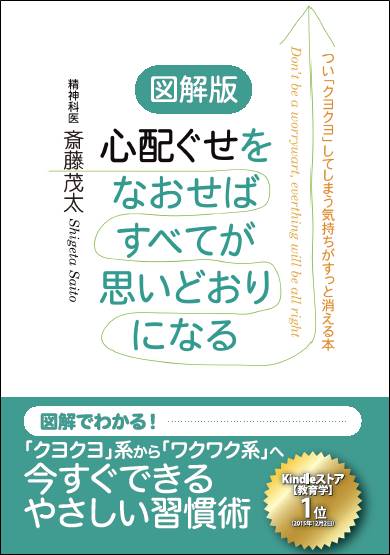 5_図解版心配ぐせ表１