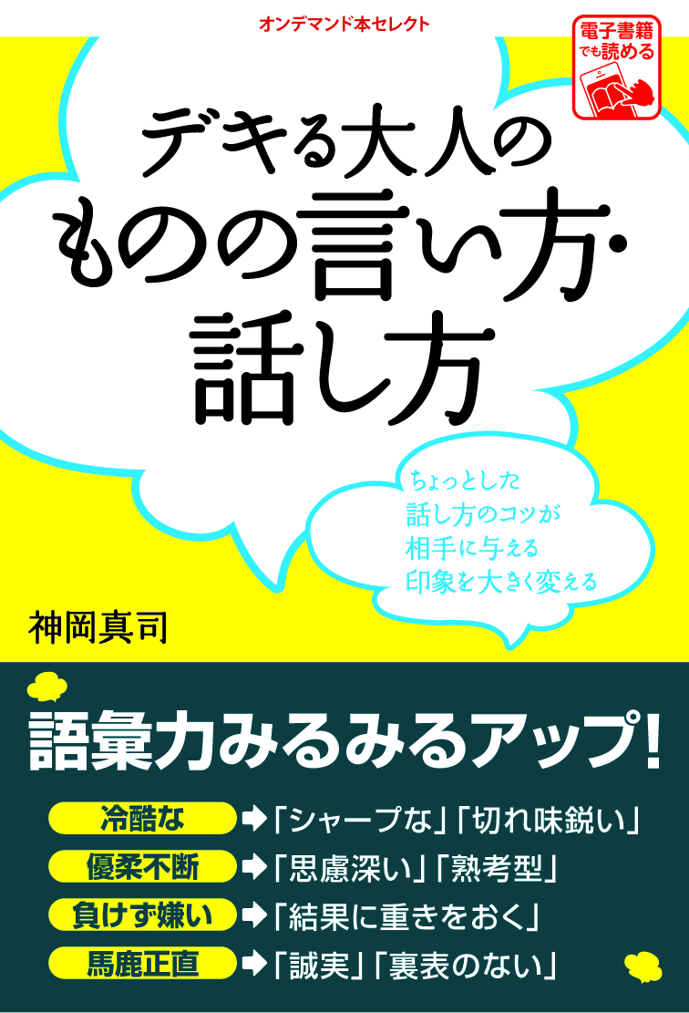 ものの言い方・話し方-表紙_0403-01