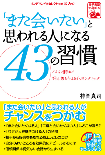 01「また会いたい」43の習慣-表紙0502のコピー