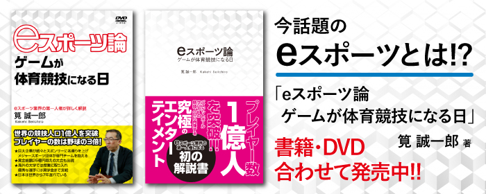 eスポーツ論_バナー_700_280