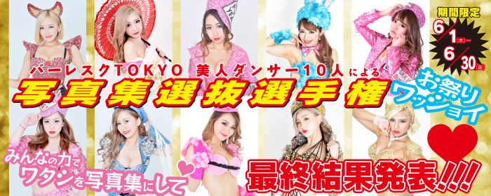 バーレスク最終発表_700_280