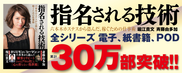 「指名される技術」30万部