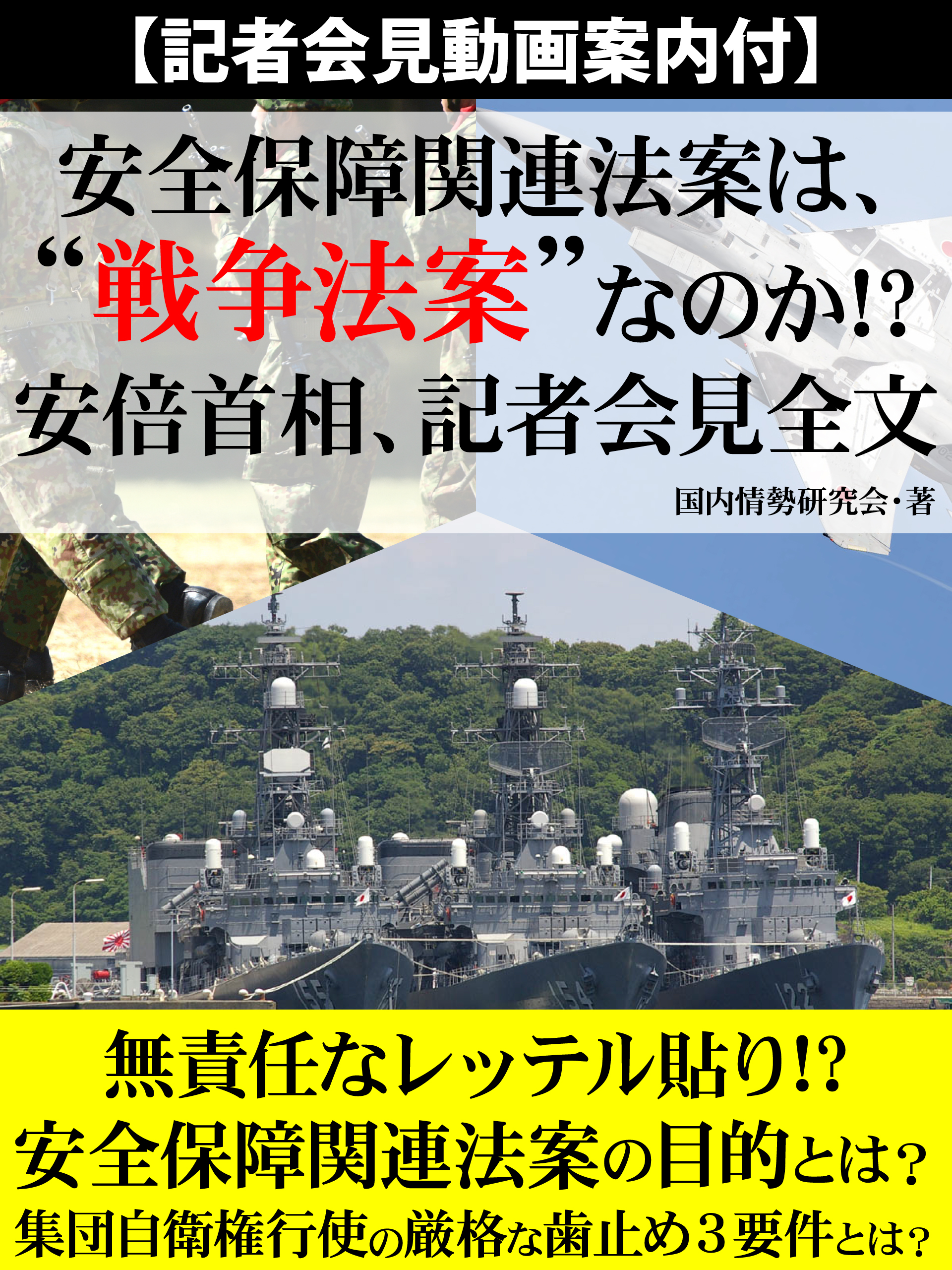 戦争法案