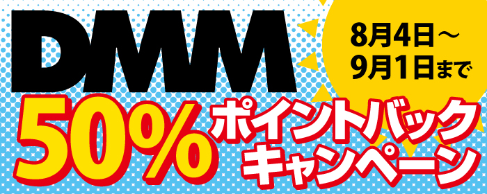 電子書籍50%ポイント還元セール