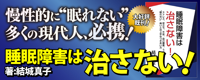 0816-睡眠障害は治さない-GOMA-TOP用_700_280