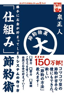 「仕組み」節約術