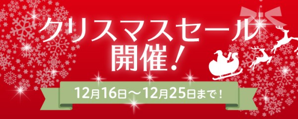 クリスマスセール_1225_700_280