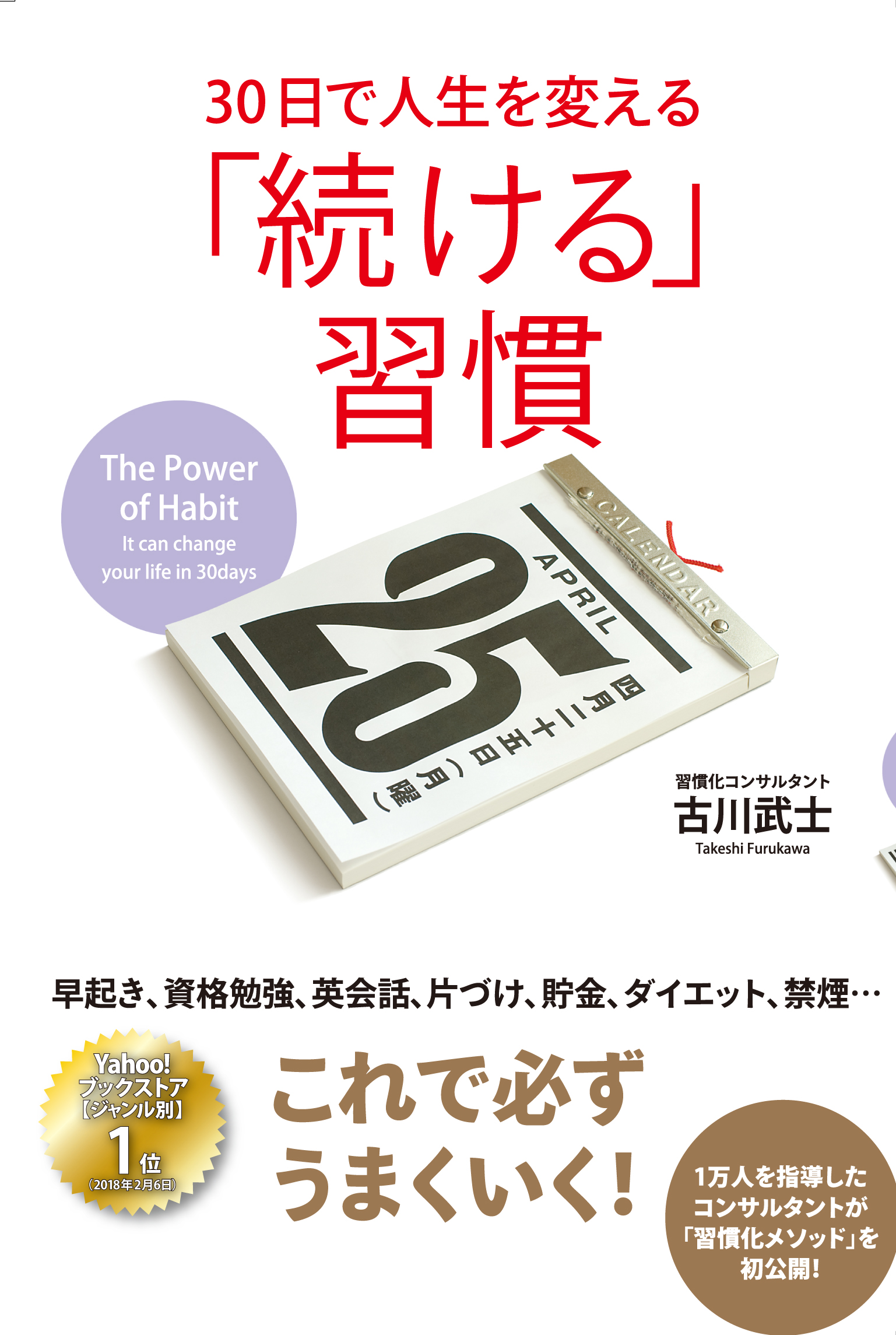 30日で人生を変える続ける習慣 表紙