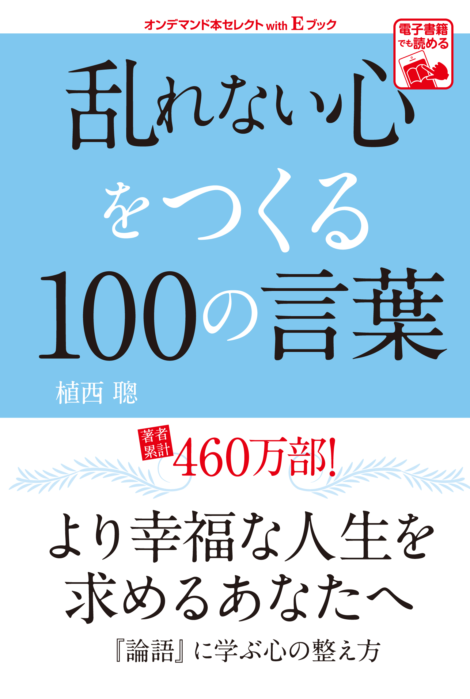 ローソン店舗で展開中の電子書籍でも読める オンデマンド本セレクトwith E ブック 6月度タイトル一覧 キャンペーン情報 ゴマブックス