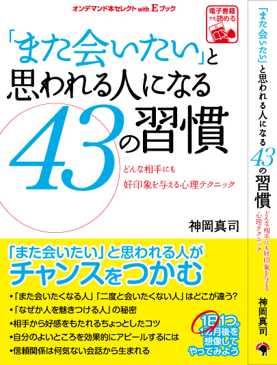 01「また会いたい」43の習慣-表紙0502