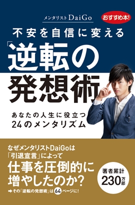 gyakuten