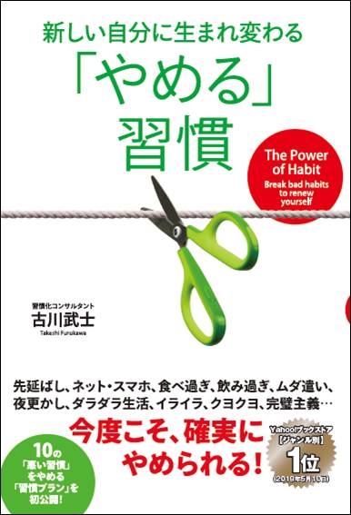 新しい自分に生まれ変わる「やめる」習慣