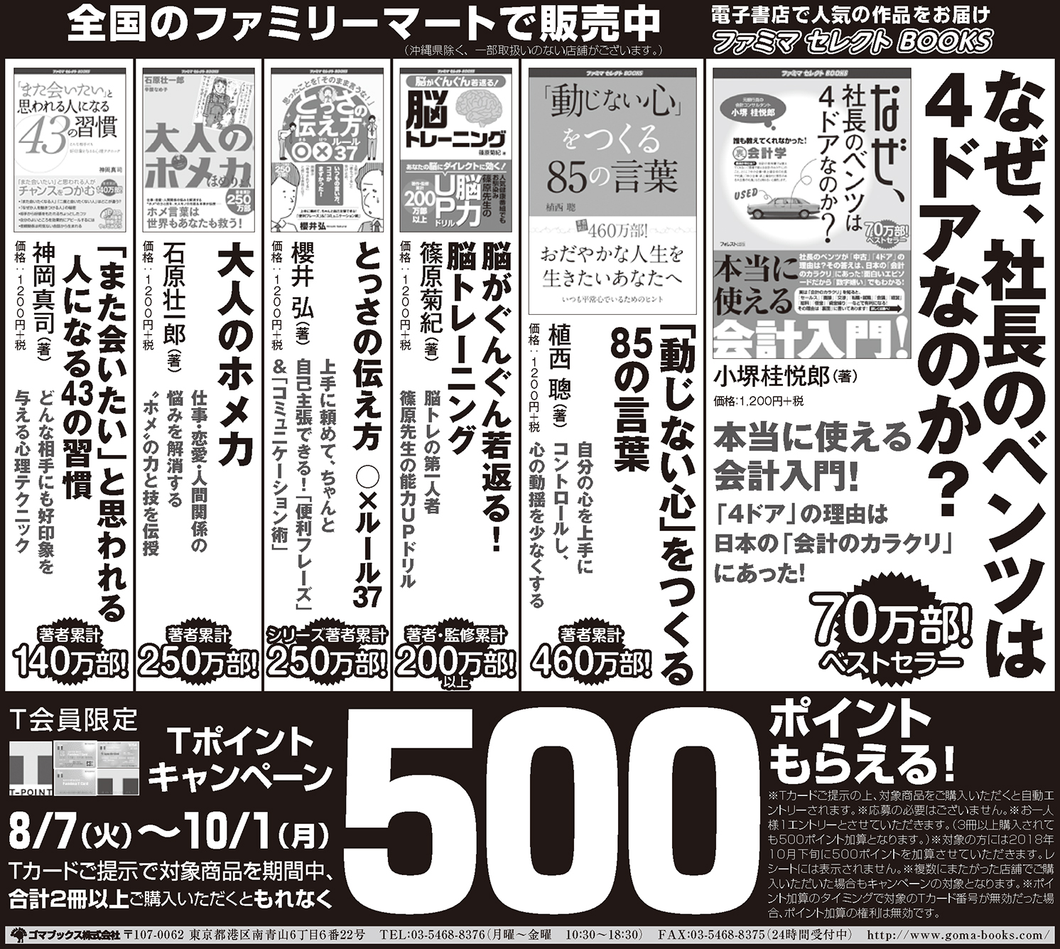 0809ファミマ8月_日経新聞半五段