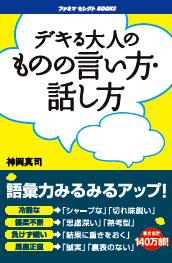 【FM】デキる大人のものの言い方・話し方