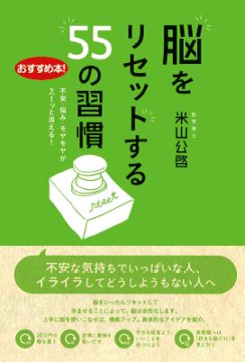 【ND】脳をリセットする55の習慣