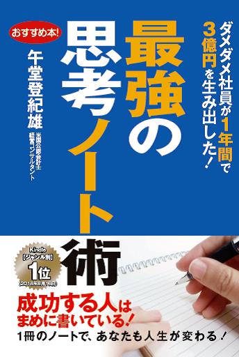 【ND】最強の思考ノート術