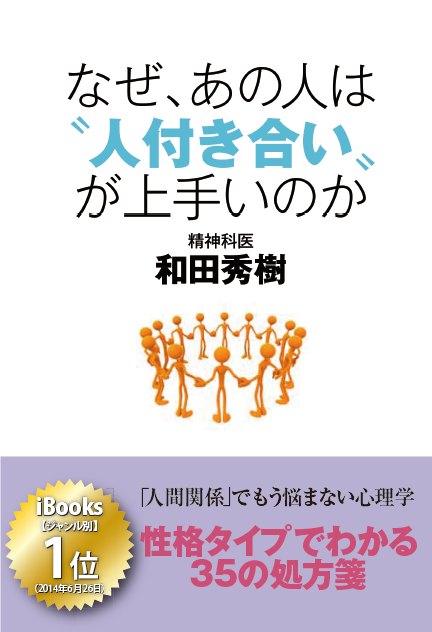 人付き合い