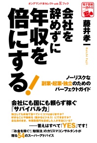 会社を辞めずに