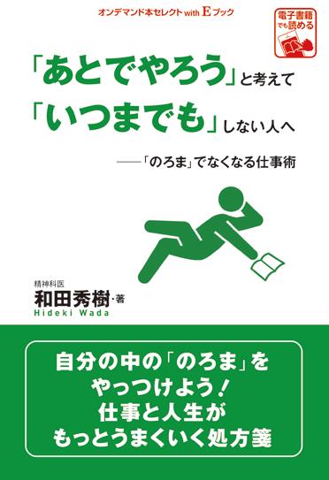 「あとでやろう」と考えて「いつまでも」しない人へ