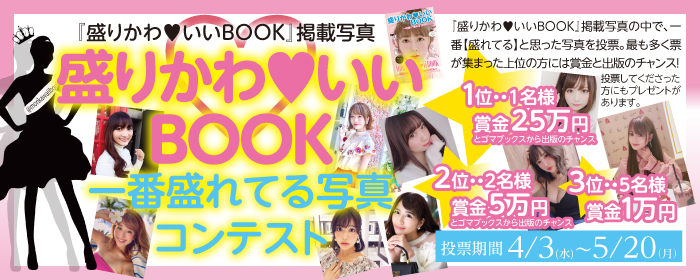 盛かわ写真コンテスト_700_280