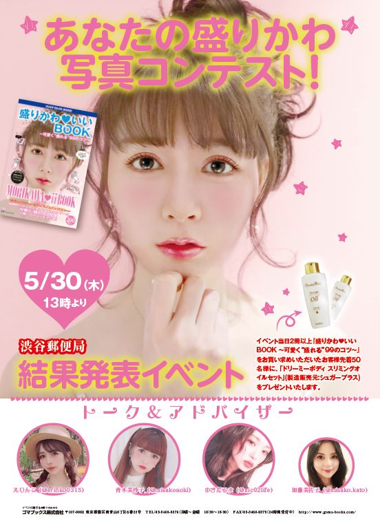 盛かわ写真コンテストイベント