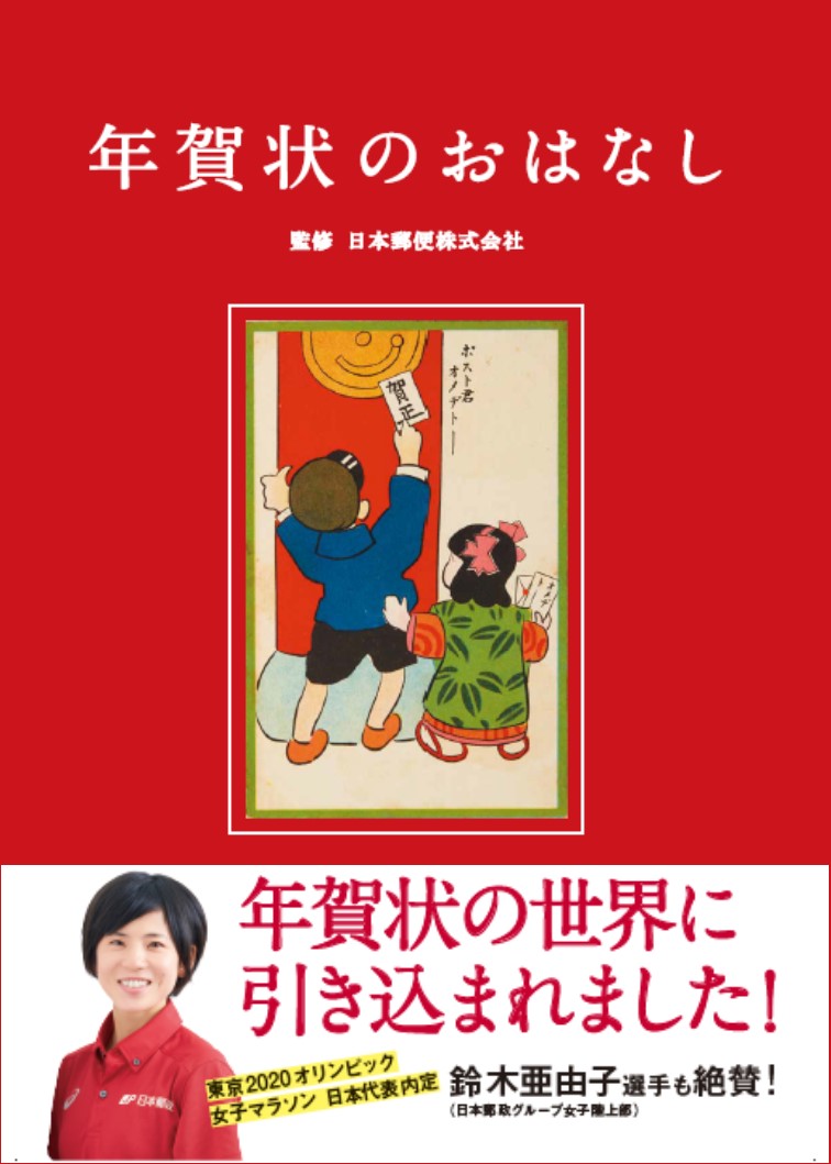 年賀状のおはなし_表1