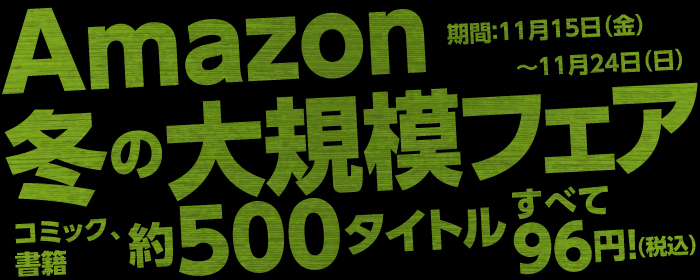 Amazon冬_700_280
