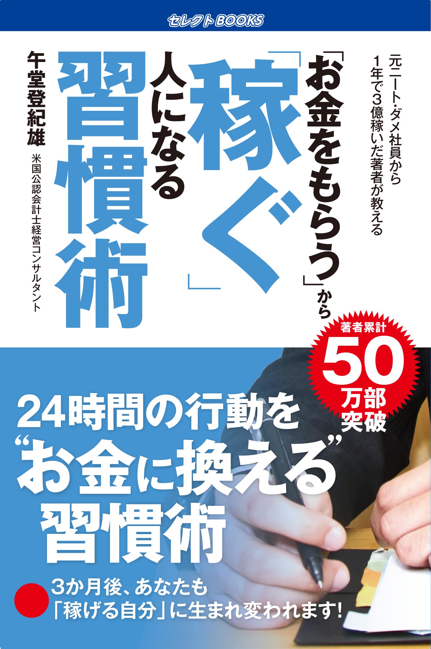 【FM】「お金をもらう」から「稼ぐ」人になる習慣術