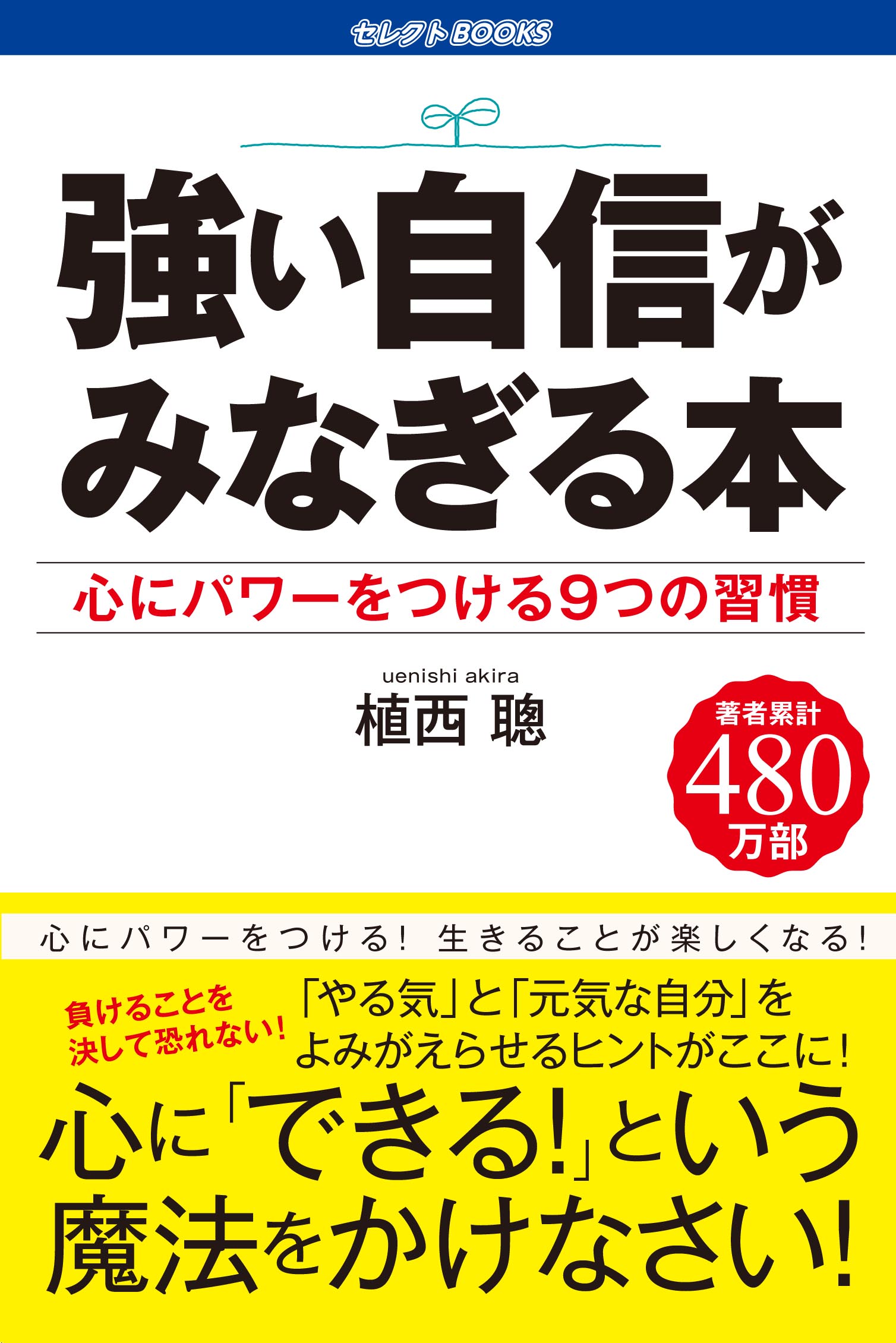 【FM】強い自信がみなぎる本（書影）