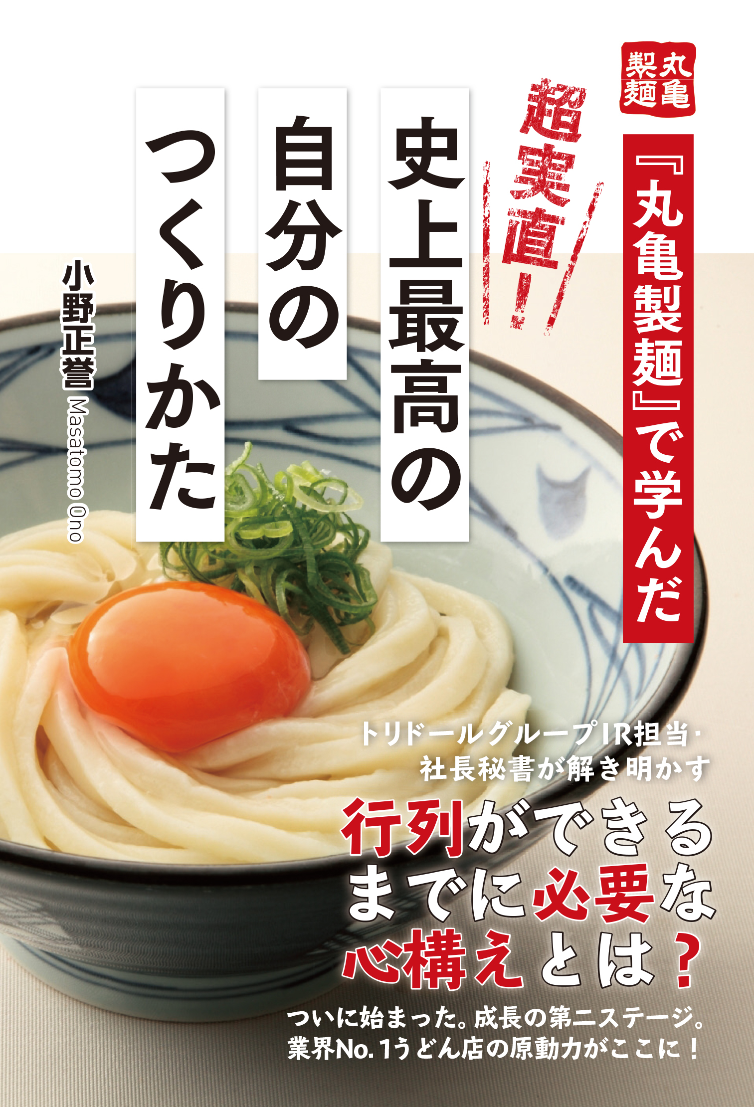 丸亀製麺_cover電子版.indd