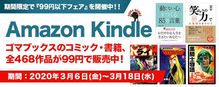 20200306バナー_99円セール