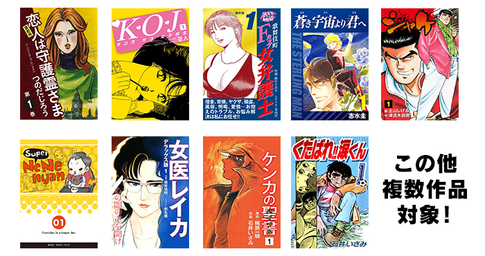 6 2 火 までgoogle Playeにて 長編漫画割引セール を開催 全348作品が対象 ゴマブックス