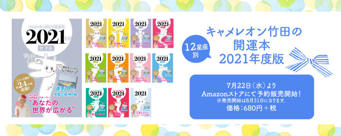 2021年版開運本予約