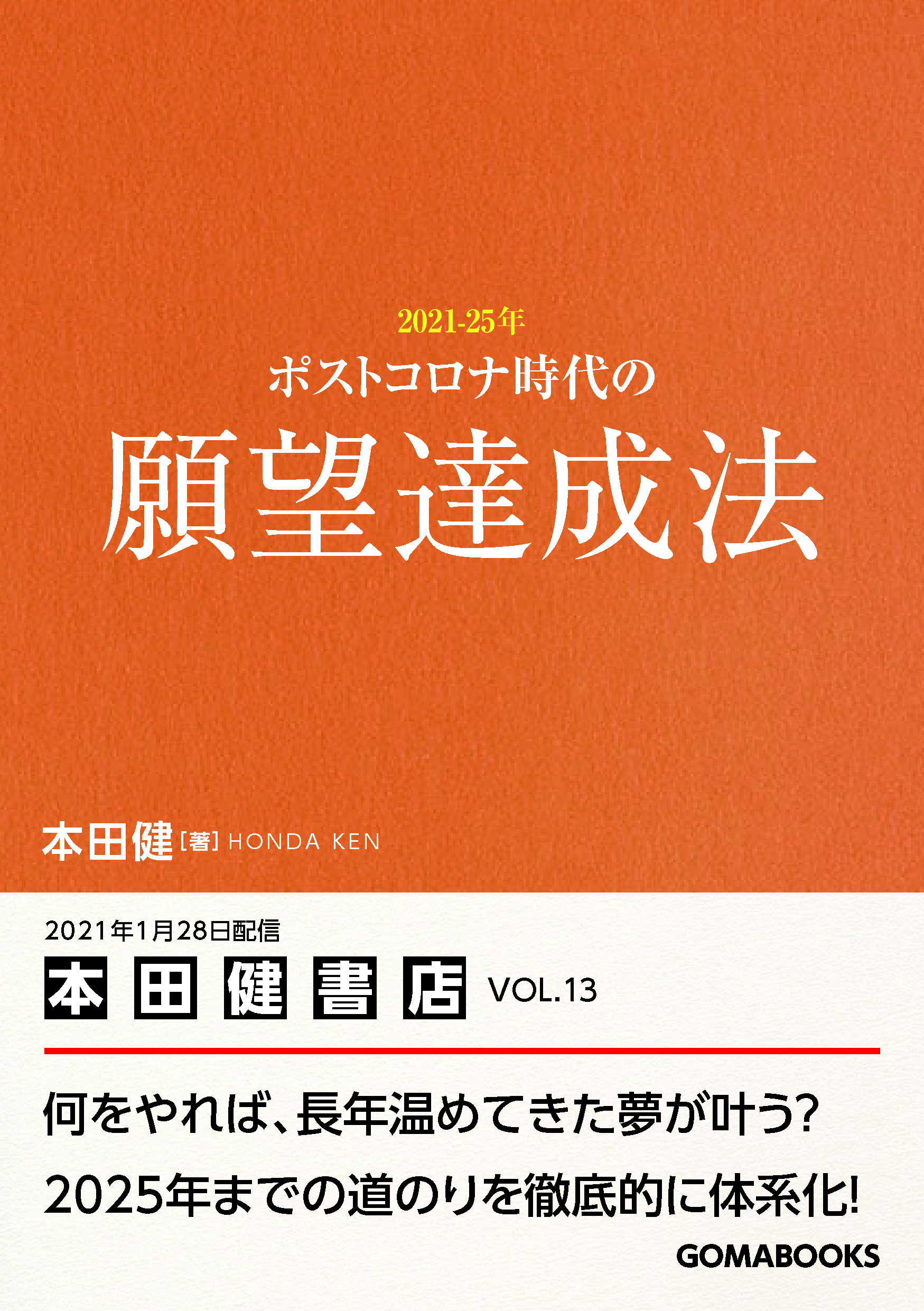 本田健書影