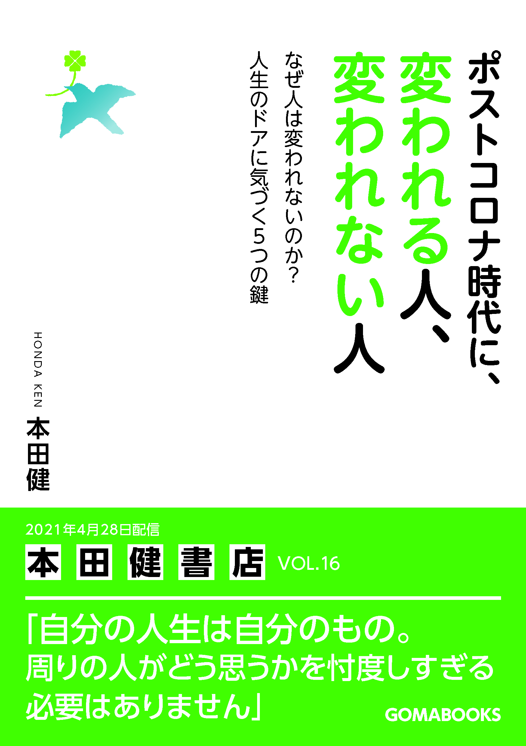 本田健書影