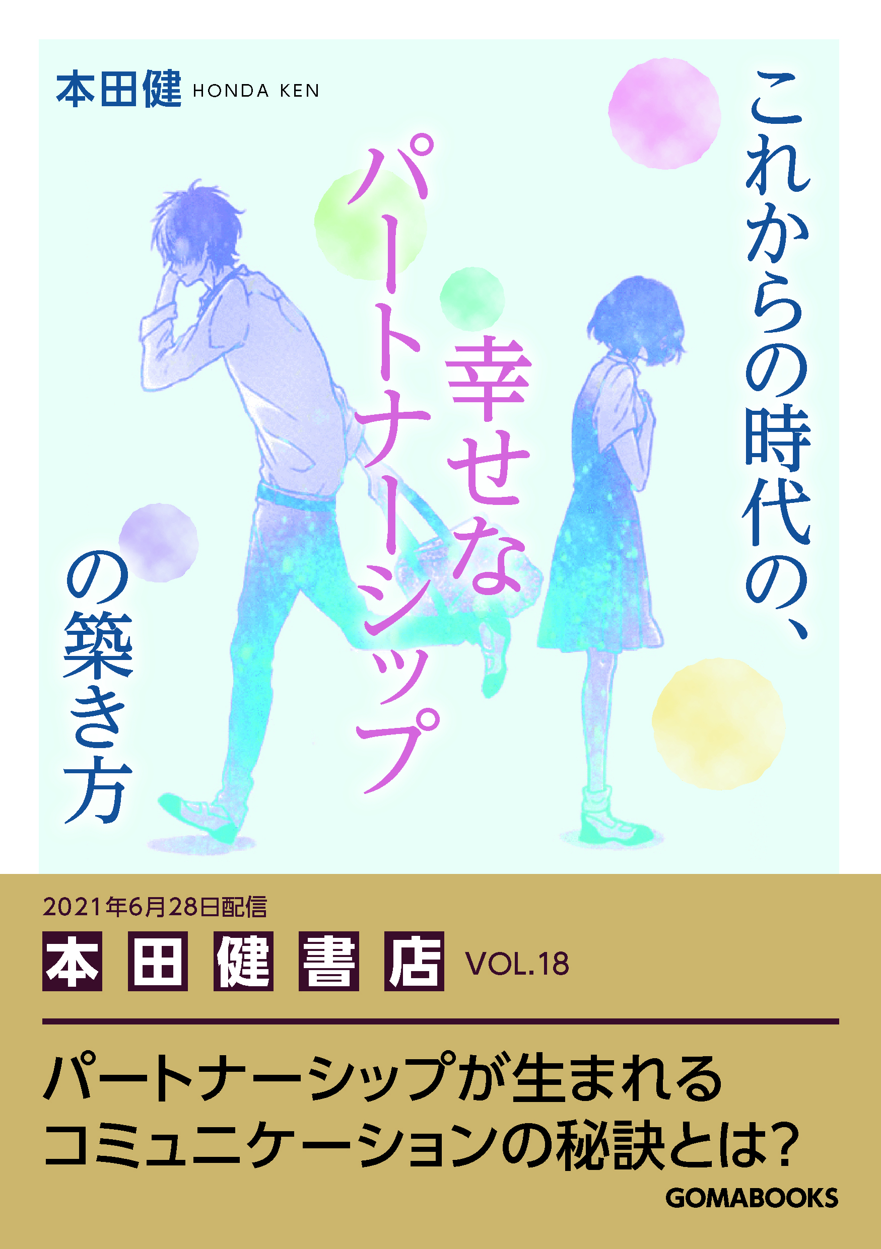 本田健書影