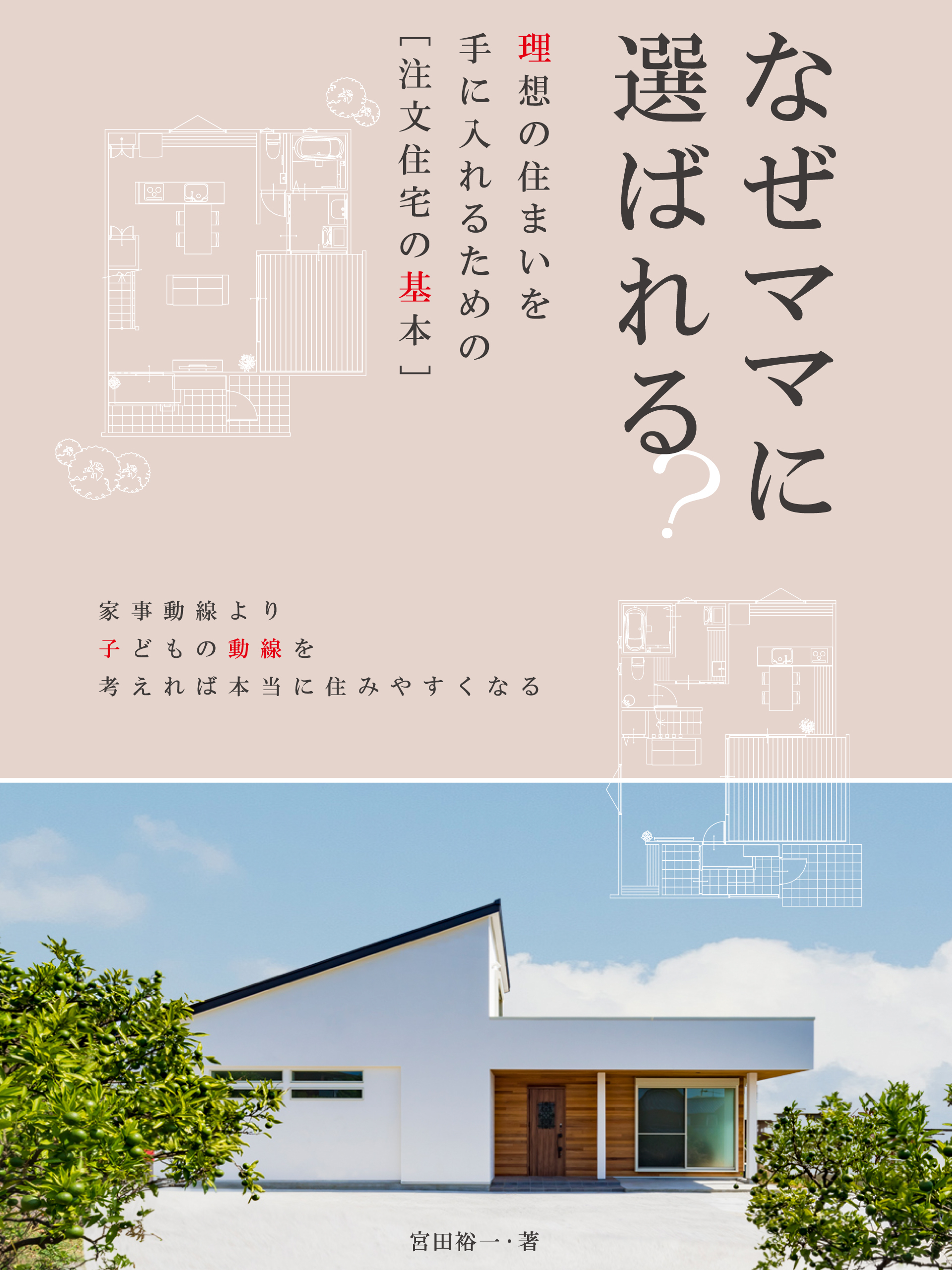 なぜママ_電子書籍表紙1920×2560