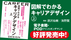 キャリアデザイン