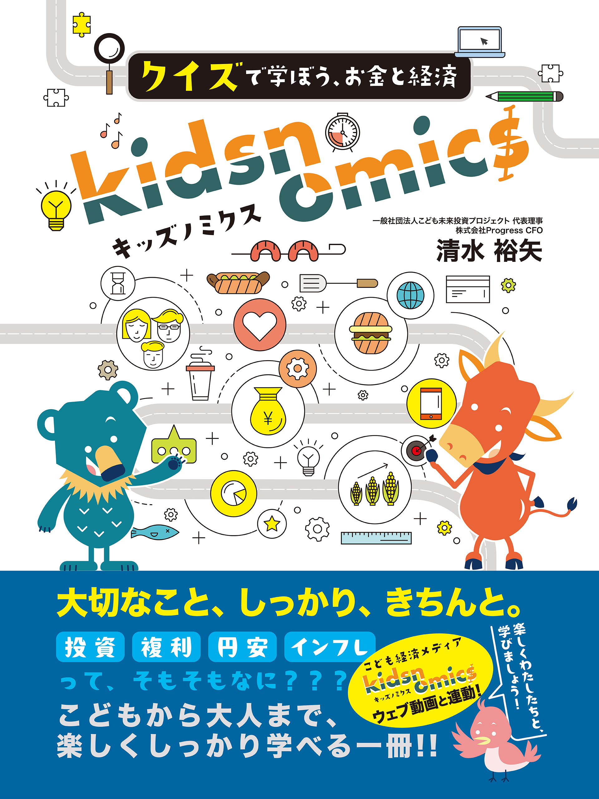 kidsnomics_EPUB_cover