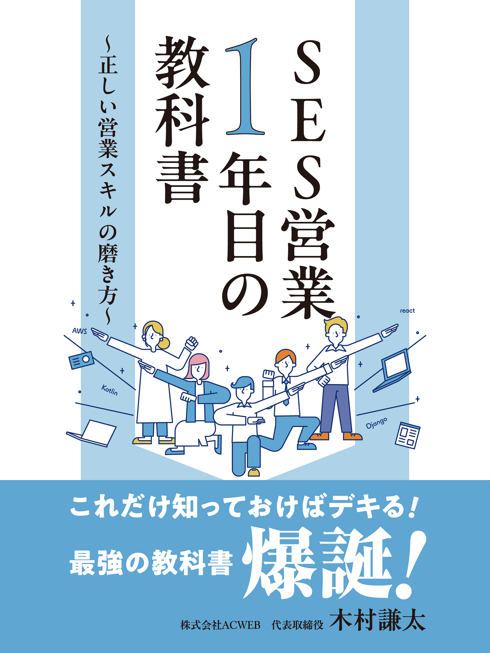 コロナ危機を生き残る