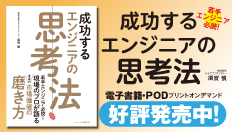 成功するエンジニア